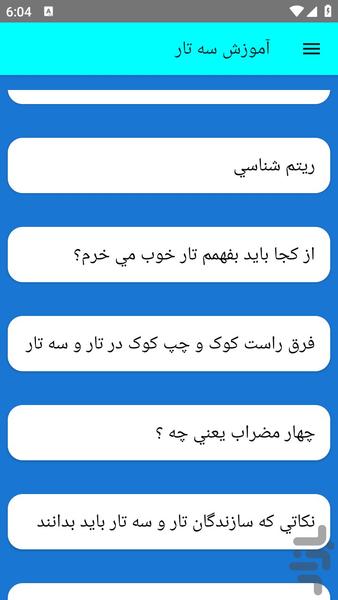آموزش سه تار - عکس برنامه موبایلی اندروید