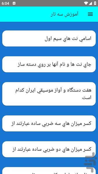 آموزش سه تار - عکس برنامه موبایلی اندروید