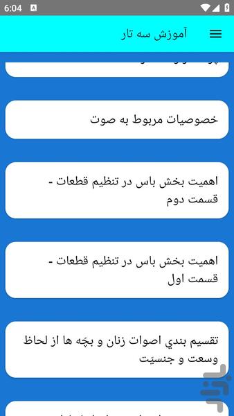 آموزش سه تار - عکس برنامه موبایلی اندروید