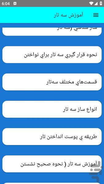 آموزش سه تار - عکس برنامه موبایلی اندروید