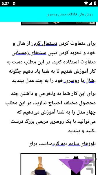 آموزش بستن شال - عکس برنامه موبایلی اندروید