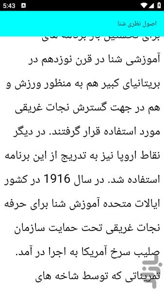 آموزش شنا یادگرفتن - عکس برنامه موبایلی اندروید