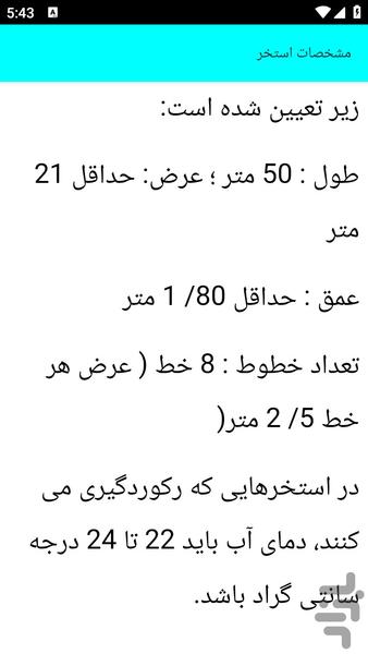 آموزش شنا یادگرفتن - عکس برنامه موبایلی اندروید