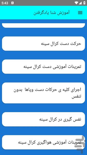 آموزش شنا یادگرفتن - عکس برنامه موبایلی اندروید