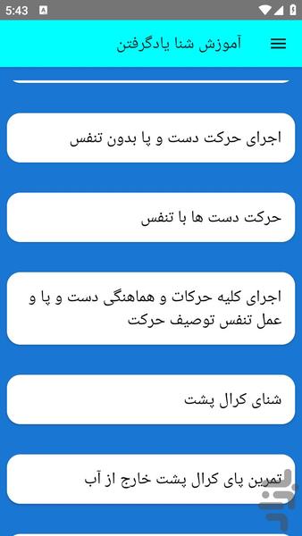 آموزش شنا یادگرفتن - عکس برنامه موبایلی اندروید