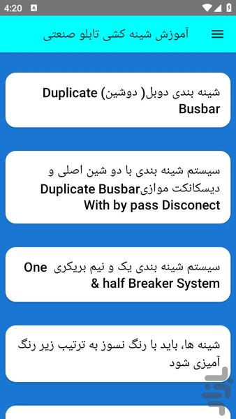 آموزش شینه کشی تابلو صنعتی - عکس برنامه موبایلی اندروید