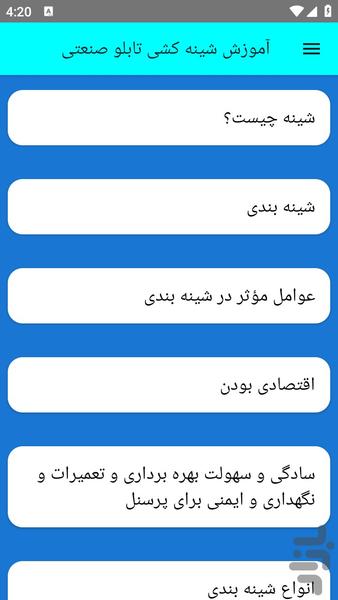 آموزش شینه کشی تابلو صنعتی - عکس برنامه موبایلی اندروید