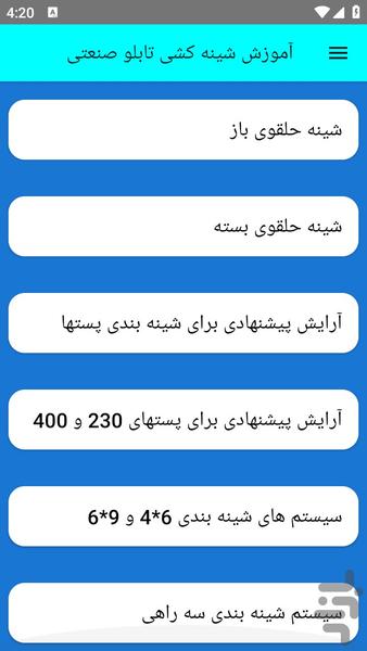 آموزش شینه کشی تابلو صنعتی - عکس برنامه موبایلی اندروید