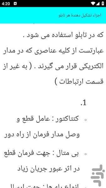 آموزش شینه کشی تابلو صنعتی - عکس برنامه موبایلی اندروید
