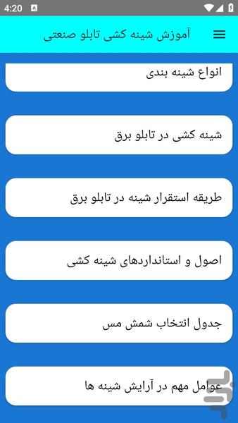 آموزش شینه کشی تابلو صنعتی - عکس برنامه موبایلی اندروید