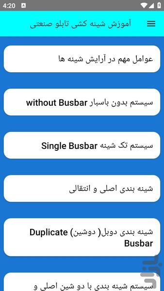آموزش شینه کشی تابلو صنعتی - عکس برنامه موبایلی اندروید