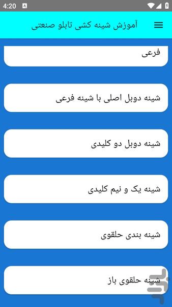 آموزش شینه کشی تابلو صنعتی - عکس برنامه موبایلی اندروید