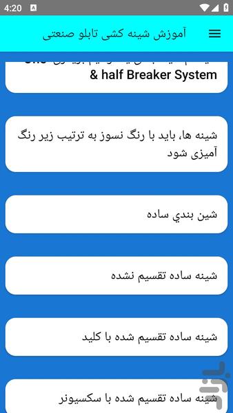 آموزش شینه کشی تابلو صنعتی - عکس برنامه موبایلی اندروید