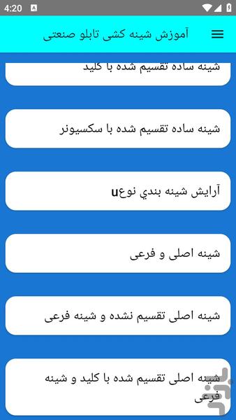 آموزش شینه کشی تابلو صنعتی - عکس برنامه موبایلی اندروید