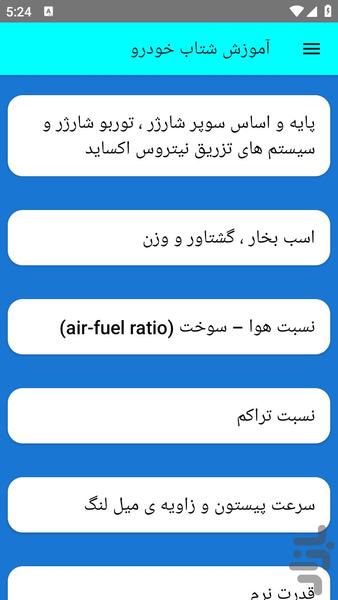 آموزش شتاب خودرو - عکس برنامه موبایلی اندروید
