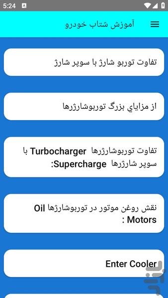 آموزش شتاب خودرو - عکس برنامه موبایلی اندروید