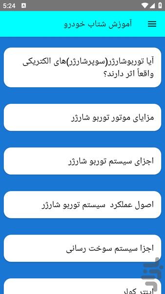 آموزش شتاب خودرو - عکس برنامه موبایلی اندروید