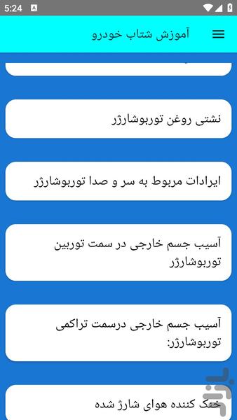 آموزش شتاب خودرو - عکس برنامه موبایلی اندروید