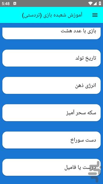 آموزش شعبده بازی (تردستی) - عکس برنامه موبایلی اندروید