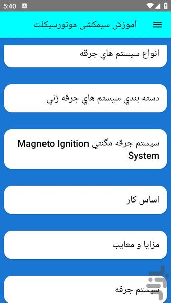 آموزش سیمکشی موتورسیکلت - عکس برنامه موبایلی اندروید