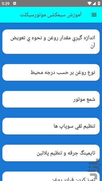 آموزش سیمکشی موتورسیکلت - عکس برنامه موبایلی اندروید