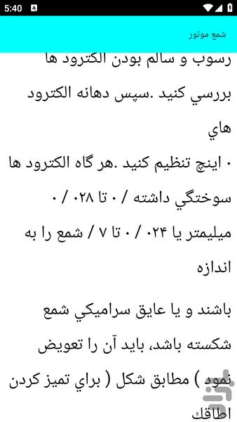 آموزش سیمکشی موتورسیکلت - عکس برنامه موبایلی اندروید