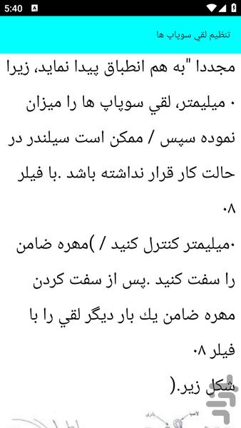 آموزش سیمکشی موتورسیکلت - عکس برنامه موبایلی اندروید