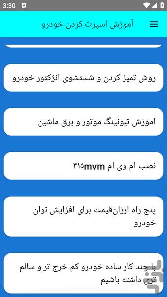 آموزش اسپرت کردن خودرو - عکس برنامه موبایلی اندروید