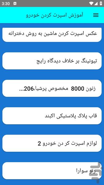 آموزش اسپرت کردن خودرو - عکس برنامه موبایلی اندروید