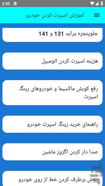 آموزش اسپرت کردن خودرو - عکس برنامه موبایلی اندروید