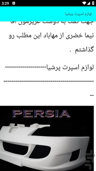 آموزش اسپرت کردن خودرو - عکس برنامه موبایلی اندروید
