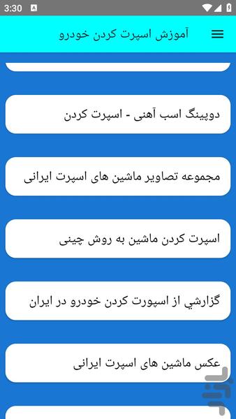 آموزش اسپرت کردن خودرو - عکس برنامه موبایلی اندروید