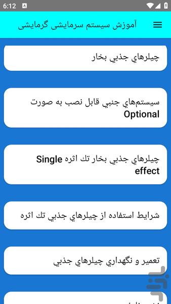 آموزش سیستم سرمایشی گرمایشی - عکس برنامه موبایلی اندروید
