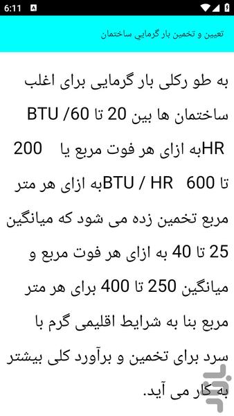 آموزش سیستم سرمایشی گرمایشی - عکس برنامه موبایلی اندروید