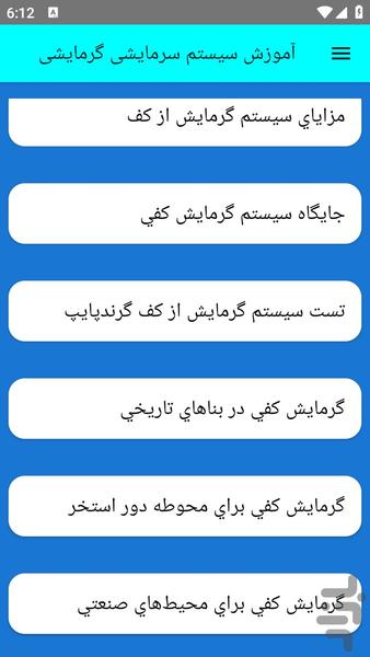 آموزش سیستم سرمایشی گرمایشی - عکس برنامه موبایلی اندروید