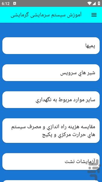 آموزش سیستم سرمایشی گرمایشی - عکس برنامه موبایلی اندروید