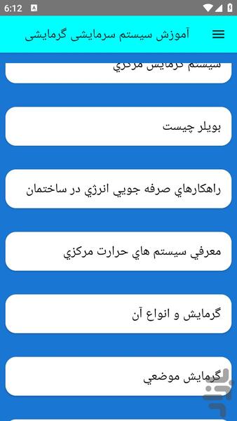 آموزش سیستم سرمایشی گرمایشی - عکس برنامه موبایلی اندروید