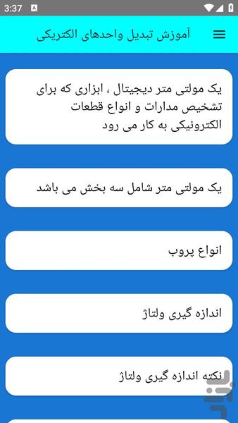 آموزش تبدیل واحدهای الکتریکی - عکس برنامه موبایلی اندروید