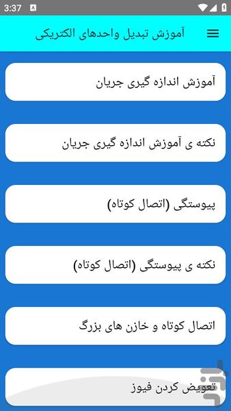 آموزش تبدیل واحدهای الکتریکی - عکس برنامه موبایلی اندروید