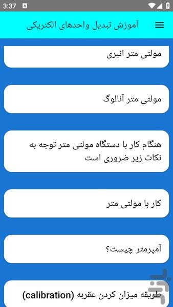آموزش تبدیل واحدهای الکتریکی - عکس برنامه موبایلی اندروید