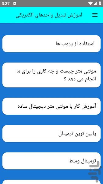 آموزش تبدیل واحدهای الکتریکی - عکس برنامه موبایلی اندروید