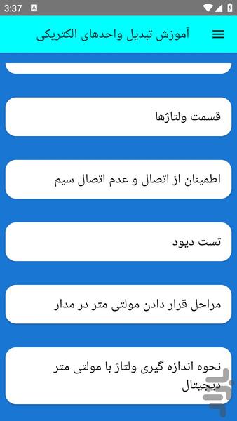 آموزش تبدیل واحدهای الکتریکی - عکس برنامه موبایلی اندروید