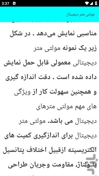 آموزش تبدیل واحدهای الکتریکی - عکس برنامه موبایلی اندروید