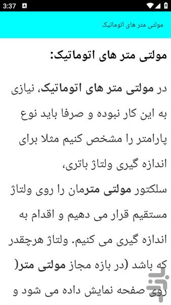 آموزش تبدیل واحدهای الکتریکی - عکس برنامه موبایلی اندروید