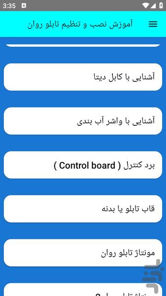 آموزش نصب و تنظیم تابلو روان - عکس برنامه موبایلی اندروید