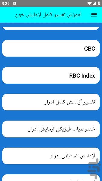 آموزش تفسیر کامل آزمایش خون - عکس برنامه موبایلی اندروید