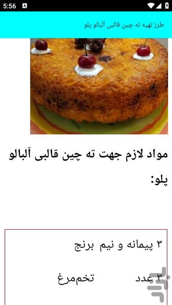 آموزش ته چین آشپزی - عکس برنامه موبایلی اندروید