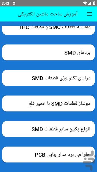 آموزش ساخت ماشین الکتریکی - عکس برنامه موبایلی اندروید