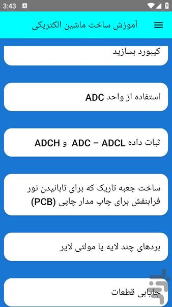 آموزش ساخت ماشین الکتریکی - عکس برنامه موبایلی اندروید