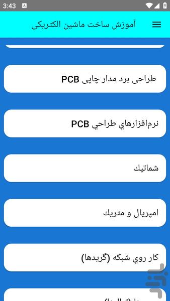 آموزش ساخت ماشین الکتریکی - عکس برنامه موبایلی اندروید